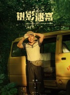 周卫平（赵阳饰演）