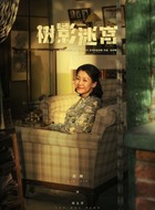 刘北萍（刘琳饰演）