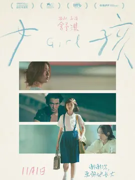 女孩分集剧情介绍(1-集)大结局