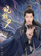 周智玄（马思涵饰演）