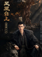 萧焕（任嘉伦饰演）