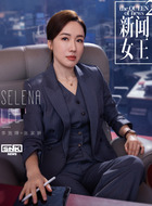 张家妍（李施嬅饰演）