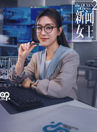 刘艳（王敏奕饰演）