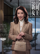 方罗丽嫦（龚慈恩饰演）