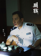 方建伟（郝平饰演）