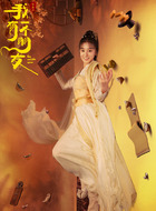 纪明昭（潘玥同饰演）