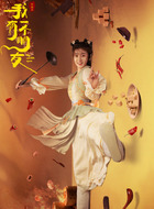 秋月白（方品淇饰演）