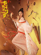 顾廿九（黄思瑞饰演）