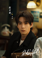 炎拓（陈星旭饰演）