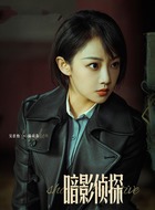 陆以真（吴佳怡饰演）