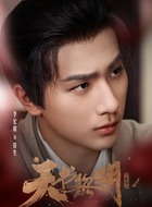 符生（李宏毅饰演）