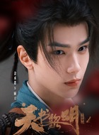 顾天（余承恩饰演）