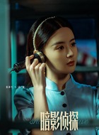 司敏（张沐兮饰演）