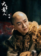 古平原（陈晓饰演）