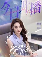 梁依然（范帅琦饰演）