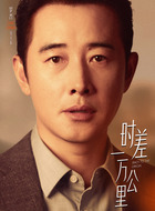 付玉东（罗晋饰演）