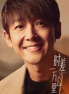 李道奇（王子川饰演）