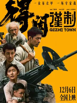 得闲谨制分集剧情介绍(1-集)大结局