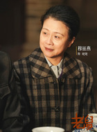 姥姥（穆丽燕饰演）