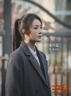 郭小雪（张可盈饰演）
