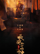 吴仲衡（王劲松饰演）