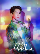 三赖（费启鸣饰演）