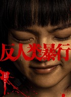 佟玉兰（兰西雅饰演）