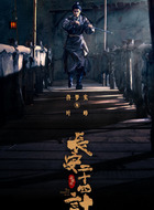 叶峥（佟梦实饰演）