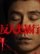 金成铭（蒋奇明饰演）