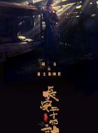 萧文敬（周奇饰演）