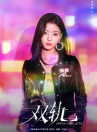 万青（孙美林饰演）