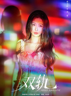 姜暮（虞书欣饰演）