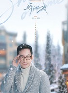 聂程远（吴启华饰演）