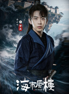 曹晟（费启鸣饰演）