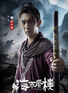 封不害（邵庄饰演）