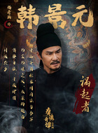 韩景元（杨奇雨饰演）