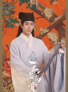 白颖生（陈若轩饰演）