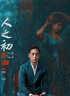 徐志阳（任彬饰演）