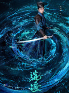 纪严（崔绍涵饰演）