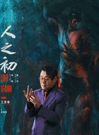 吴国豪（王景春饰演）