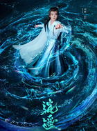 腾蛇（扈帷饰演）