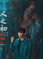 高风（张若昀饰演）