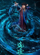 啰啰（李俊昊饰演）