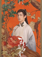 晏白楼（赵弈钦饰演）