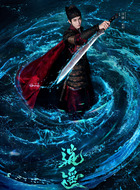 秉烛（汪铎饰演）