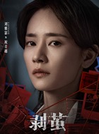 祝青越（刘雅瑟饰演）