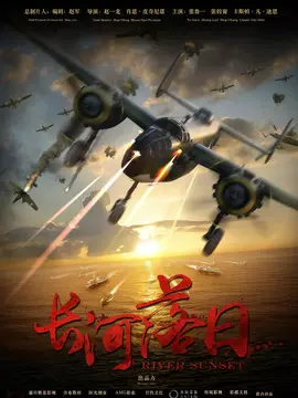 长河落日分集剧情介绍(1-45集)大结局