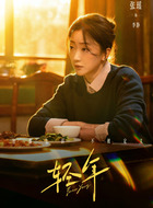 李静（张瑶饰演）