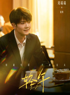 童秋（刘端端饰演）