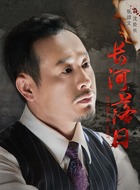 沈处长（张颂文饰演）